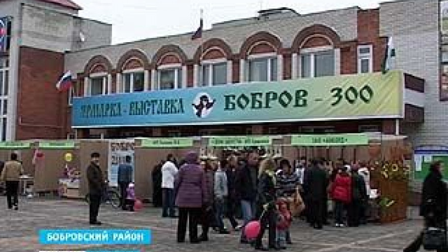 Бобров отметил 300-летний юбилей