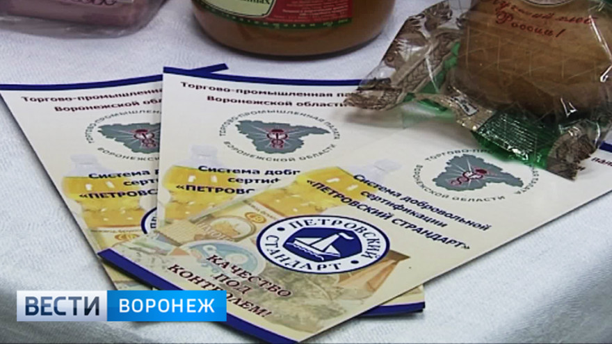 В Воронежской области появится знак качества «Петровский эко-стандарт»