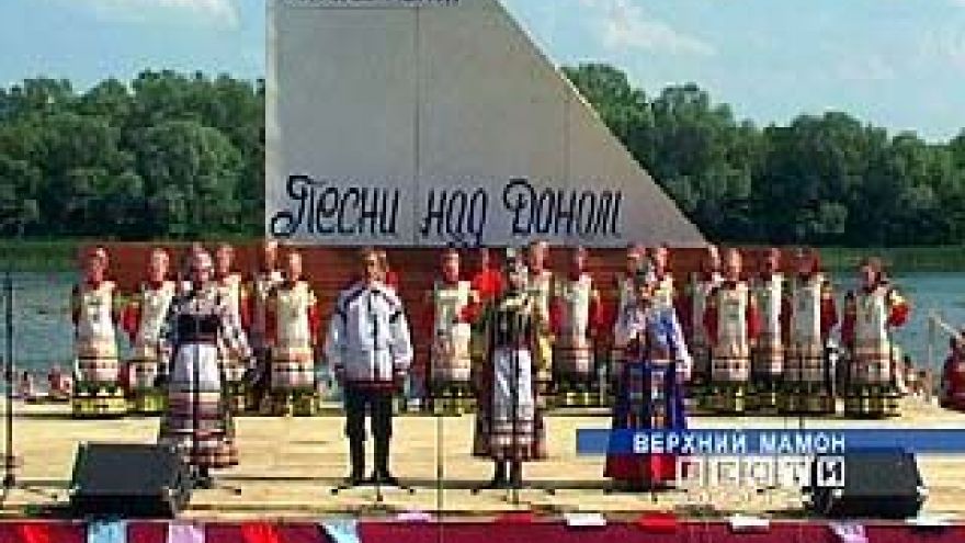 Завершен межрегиональный фестиваль "Песни над Доном"