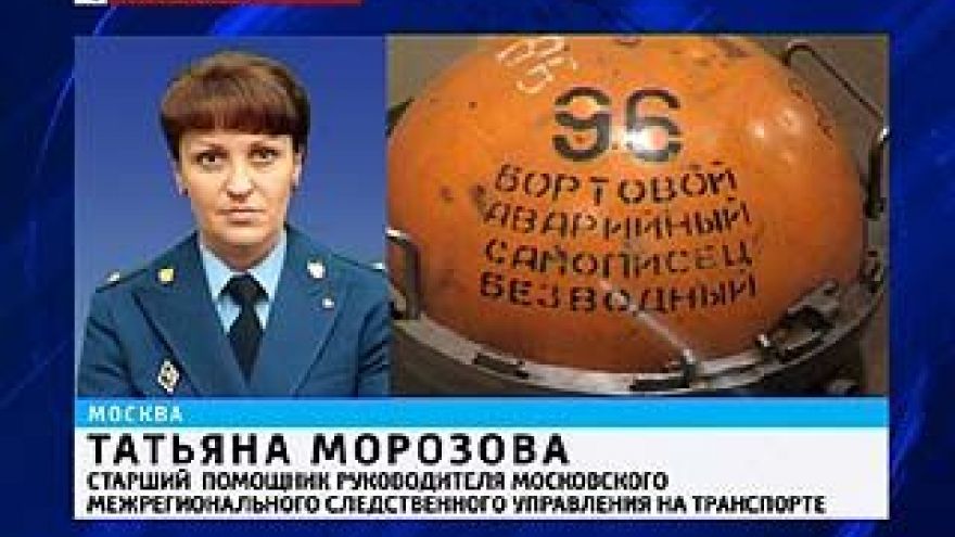 Данные с речевого самописца АН-148 не прояснили причин трагедии