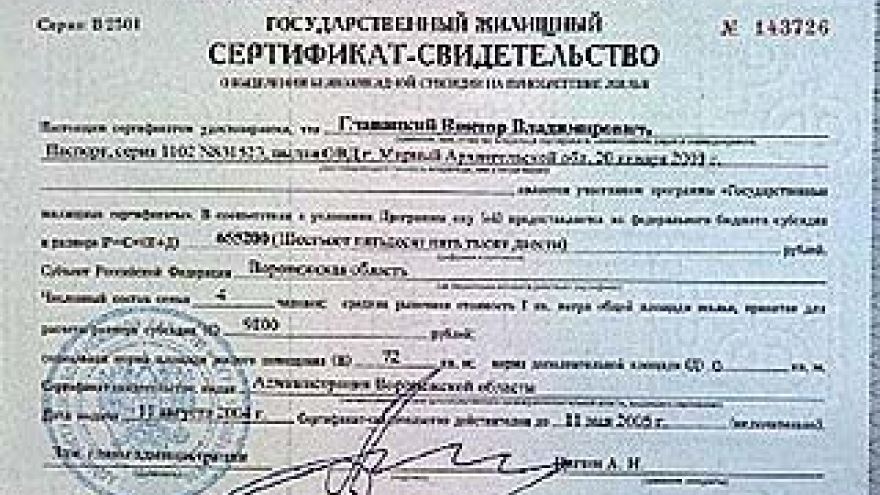 Воронежская область получила 250 жилищных сертификатов для военнослужащих