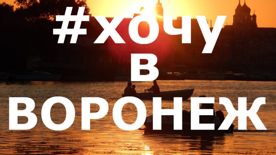 10 лучших фото жителей Воронежской области из соцсетей за неделю