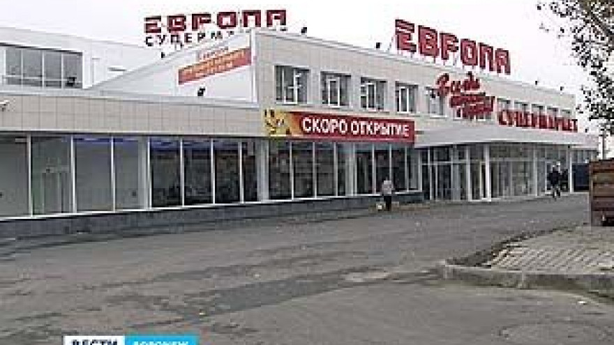 В Воронеже появится еще одна "Европа"