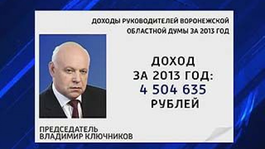 Руководители областной Думы отчитались о доходах