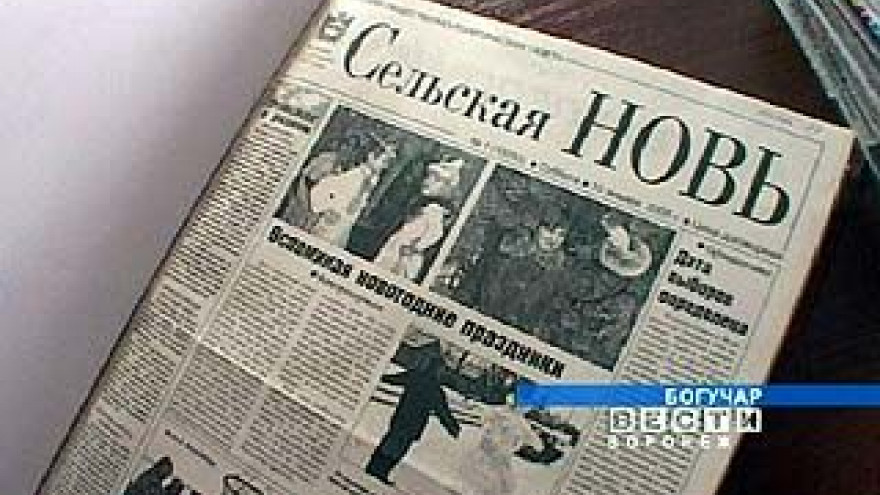 Газете "Сельская новь" исполнилось 90 лет