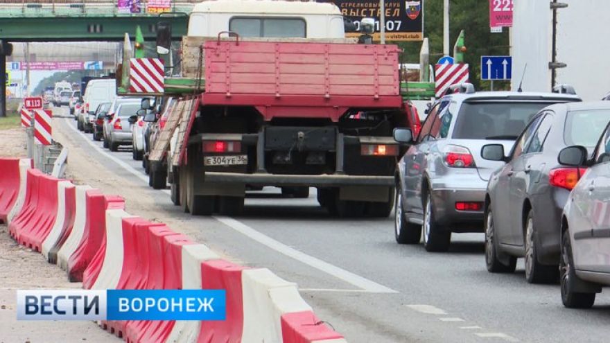 На выезде из Воронежа до ноября ограничат движение транспорта