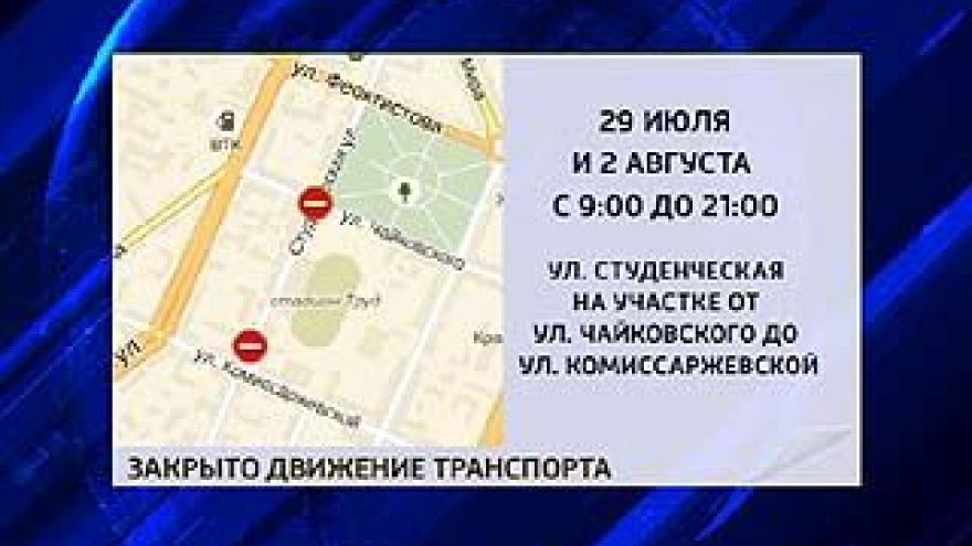 Улица Студенческая 29 июля будет перекрыта до 9 часов вечера
