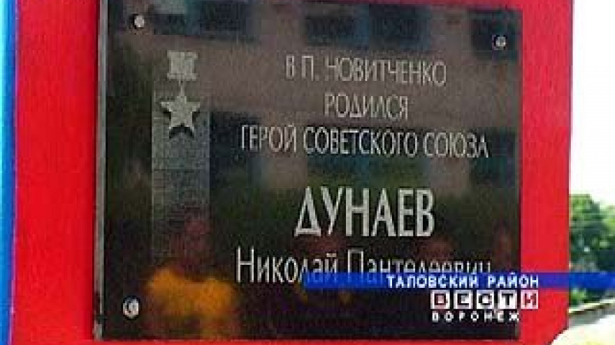 В Еланке открыта мемориальная доска памяти Николая Дунаева