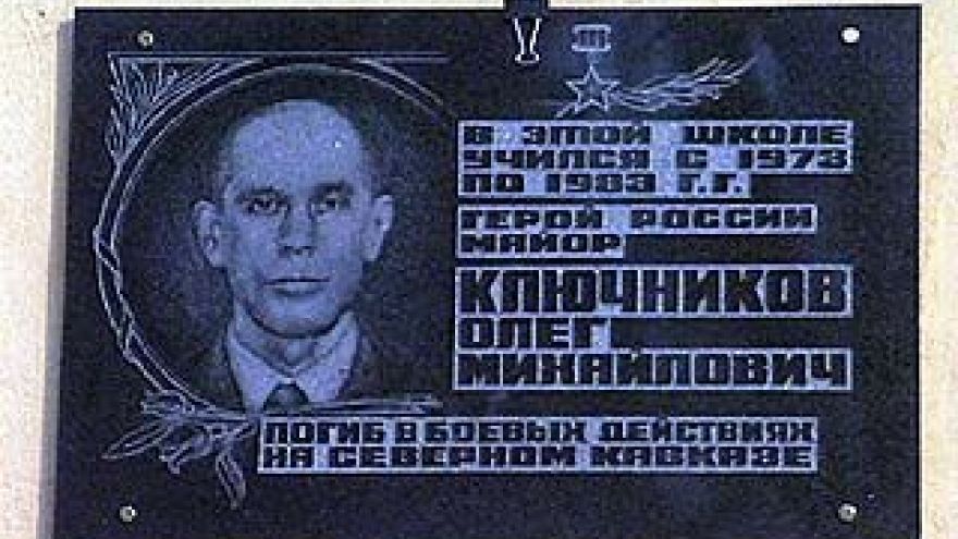 В память об Олеге Ключникове открыта мемориальная доска