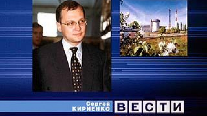 Глава "Минатома" Сергей Кириенко посетит НВАЭС