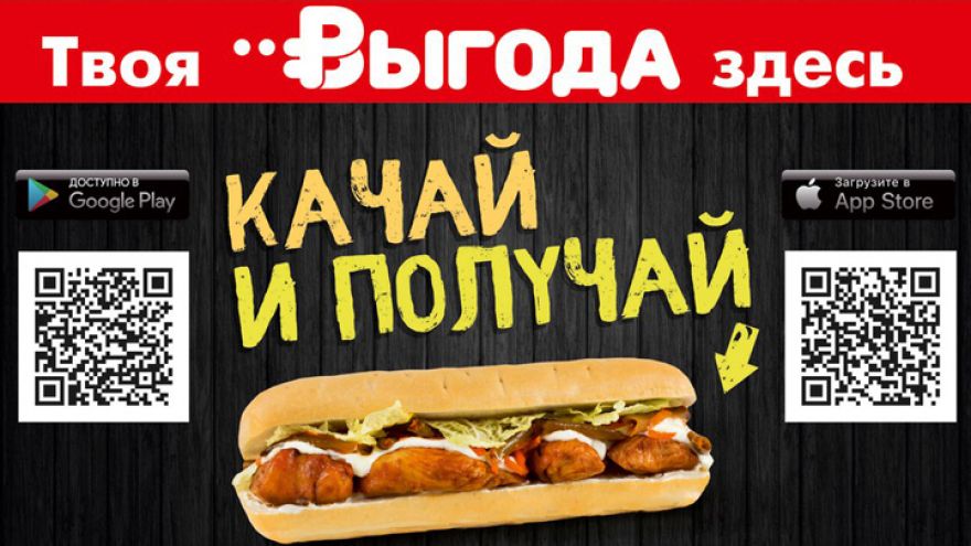 «Русский Аппетит» подарит воронежцам 1 000 бутербродов!