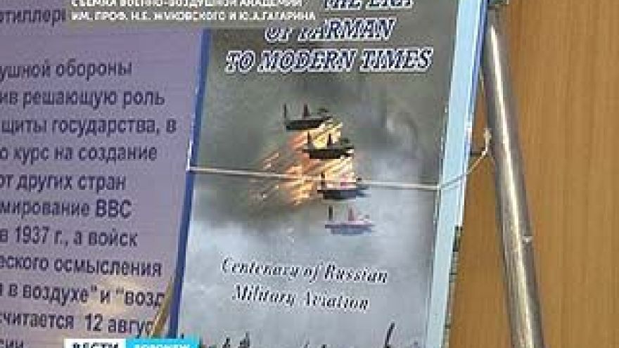 В Воронеже состоялась презентация книги "От "Фармана" до наших дней"