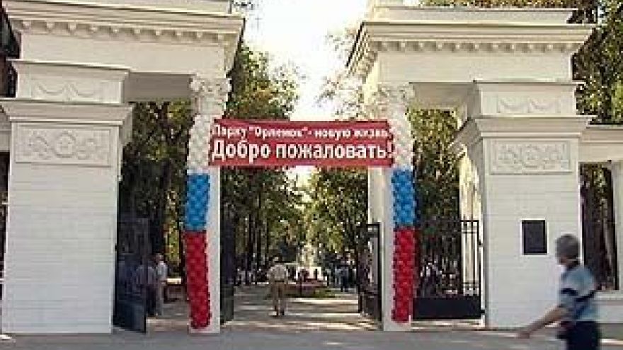 В Воронеже торжественно открыли парк "Орлёнок"