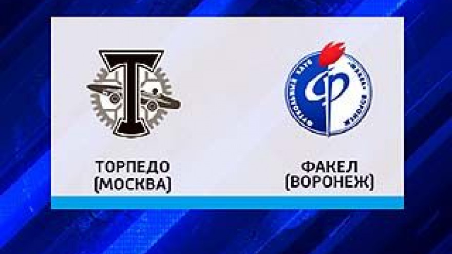 Воронежский "Факел" снова потерпел поражение