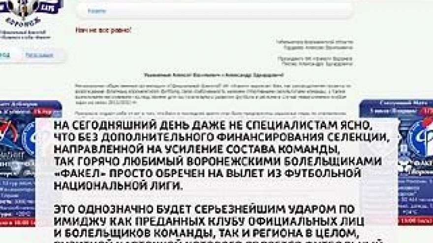 Болельщики переживают за судьбу "Факела" в национальной лиге