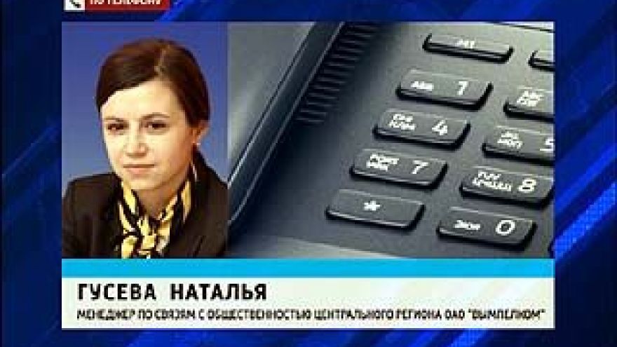 Абоненты "Билайн" в Калачеевском районе остались без связи