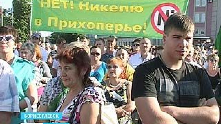 В Борисоглебске прошел митинг против разработок никеля в Новохоперском районе