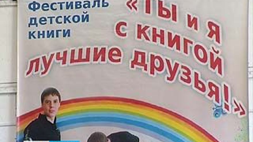 В Воронеже прошел десятый фестиваль "Ты и я с книгой лучшие друзья"