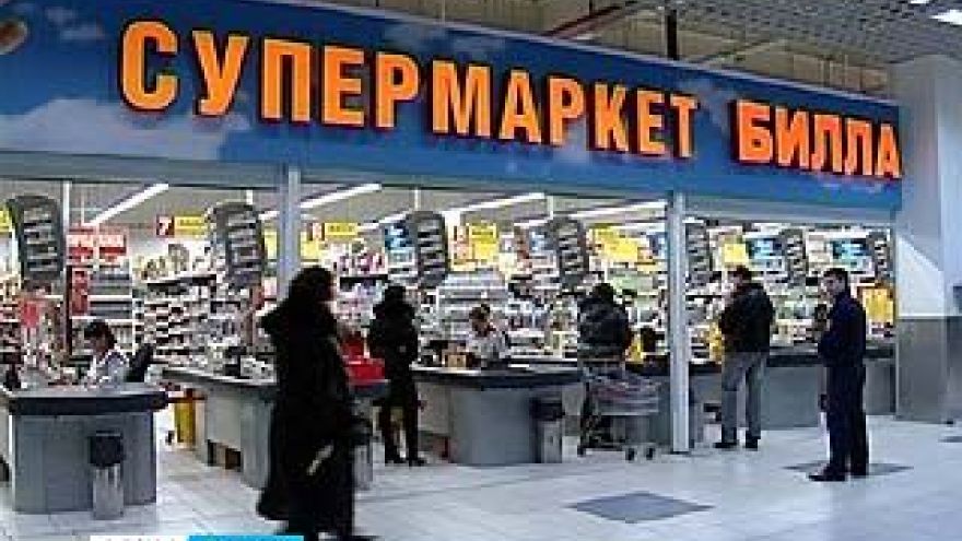"Биоп" официально переименован в "Биллу"
