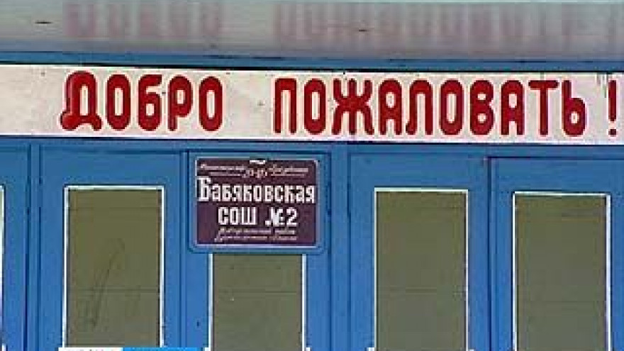 Директор школы в селе Бабяково оштрафована и уволена