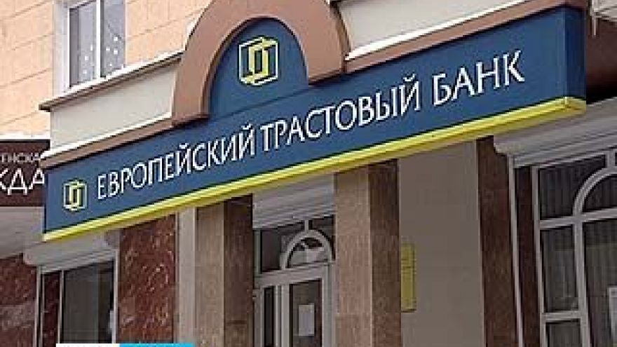 Центробанк отозвал лицензию у Европейского трастового