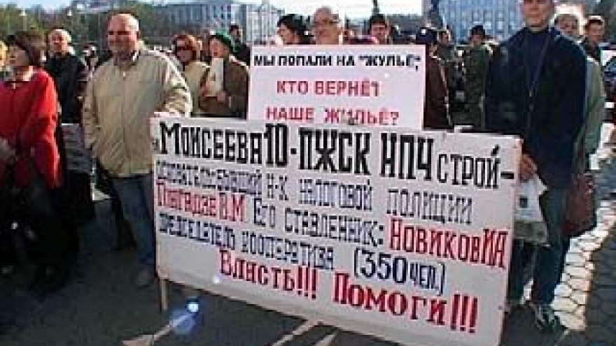 Обманутые дольщики провели митинг в центре Воронежа