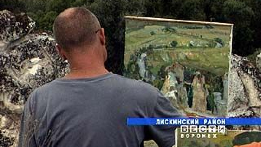 Известные воронежские художники получили возможность поработать в Дивногорье