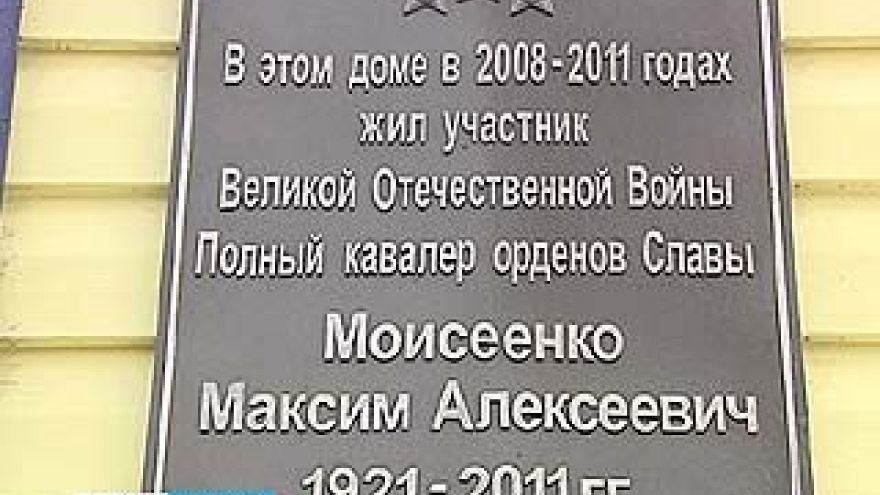 В Воронеже открыли мемориальную доску Максиму Моисеенко