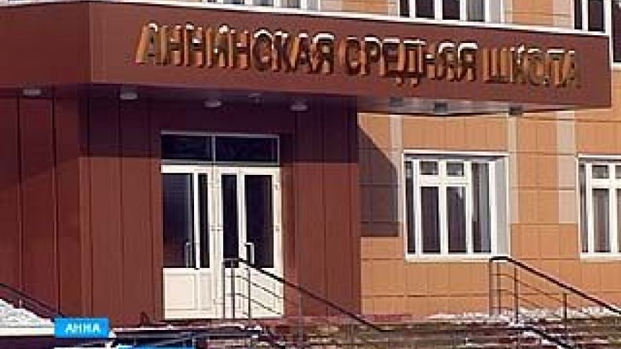 Новая четверть для учеников Аннинского лицея началась в новом здании школы