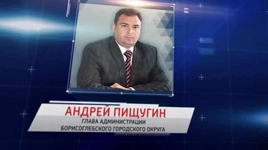 Мэр Борисоглебска неожиданно ушёл в отставку