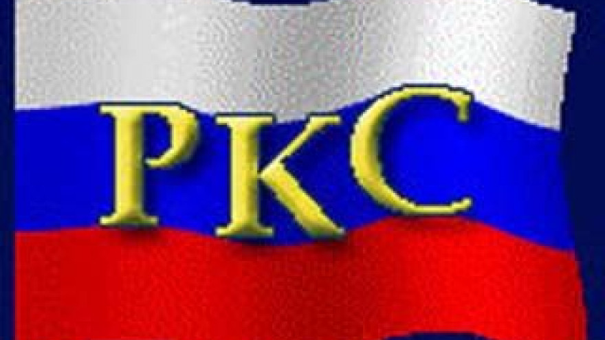 ОАО "РКС" готово инвестировать в воронежскую "коммуналку" 940 млн.рублей