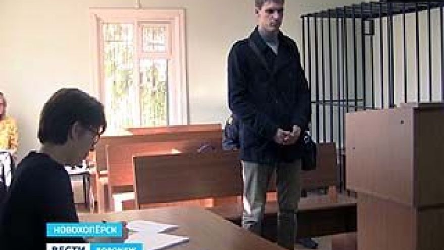Мировой суд Новохоперска вынес приговор обвиняемому в нарушении закона о митингах