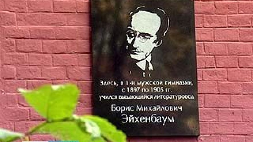 На фасаде ВГТА появилась мемориальная доска критику Борису Эйхенбауму