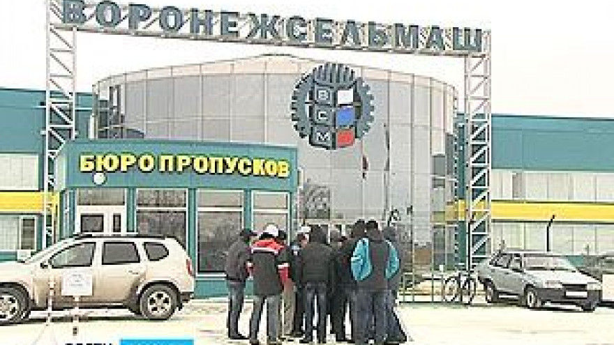 Сотрудники завода "Воронежсельмаш" потеряли работу из-за недовольства зарплатой