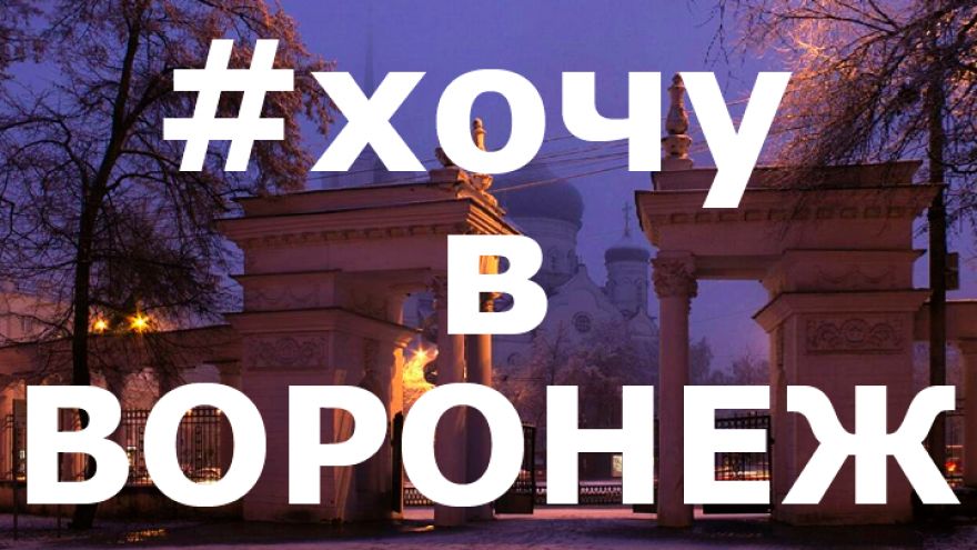 11 лучших фото жителей Воронежской области из соцсетей за неделю