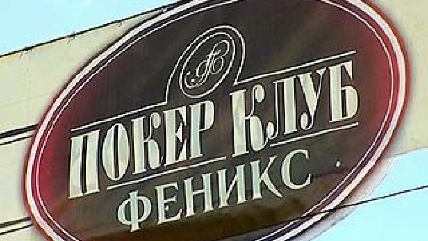 Покер исключен из государственного реестра видов спорта