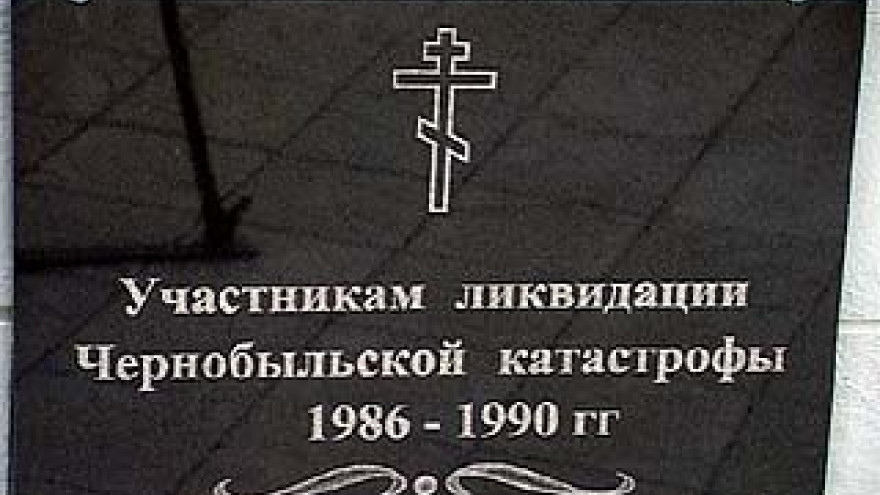 У храма Иконы Божьей матери открыли мемориальную доску памяти чернобыльцев