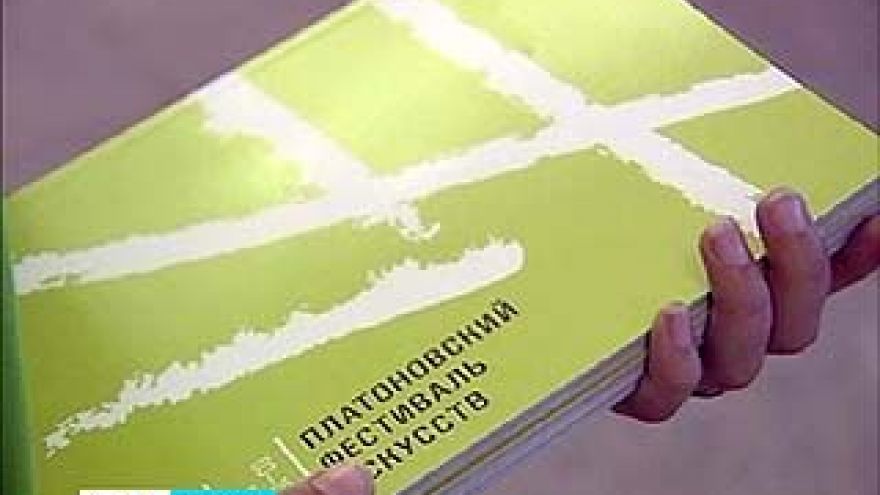 "Уличные театры" пригласят на Платоновский фестиваль