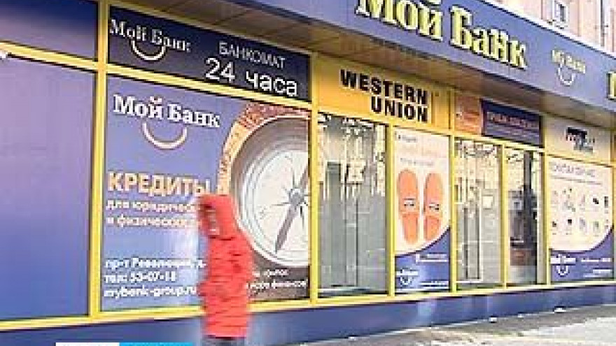 "Мой банк" денег не даст. Воронежский филиал не принимает вклады и не обслуживает карты