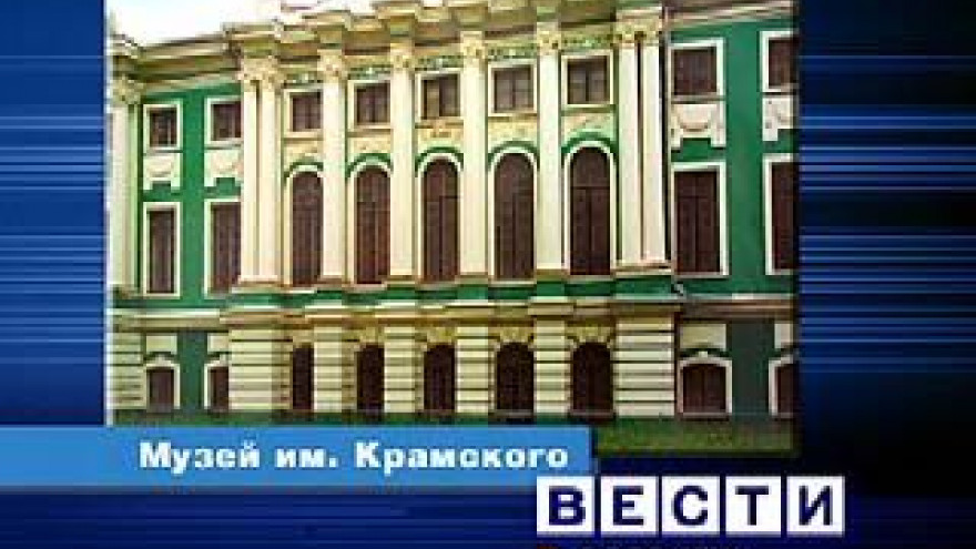 В Музее имени Крамского откроется новая выставка