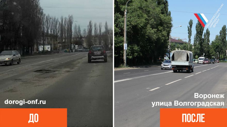 В Воронеже отремонтировали 4 улицы с «Карты убитых дорог»