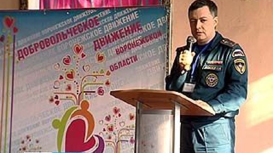В Воронеже открылся первый форум добровольцев