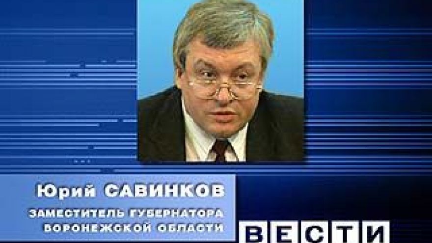 Юрий Савинков встретится с журналистами