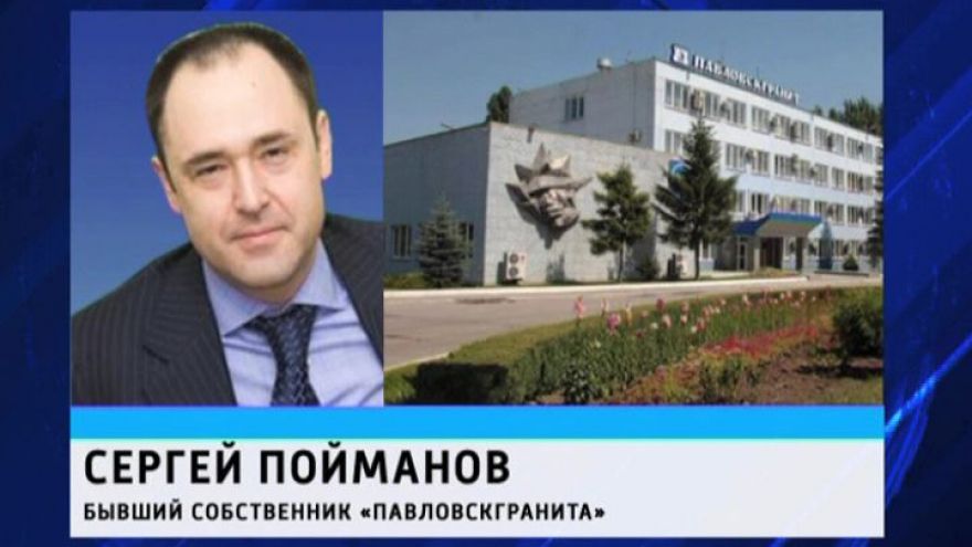 В США подан иск к «Сбербанку» и лично Герману Грефу о причастности к «рейдерскому захвату» «Павловскгранита»