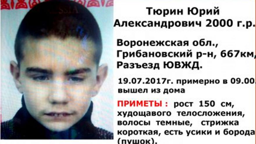 В Воронежской области пропал страдающий ДЦП 17-летний подросток