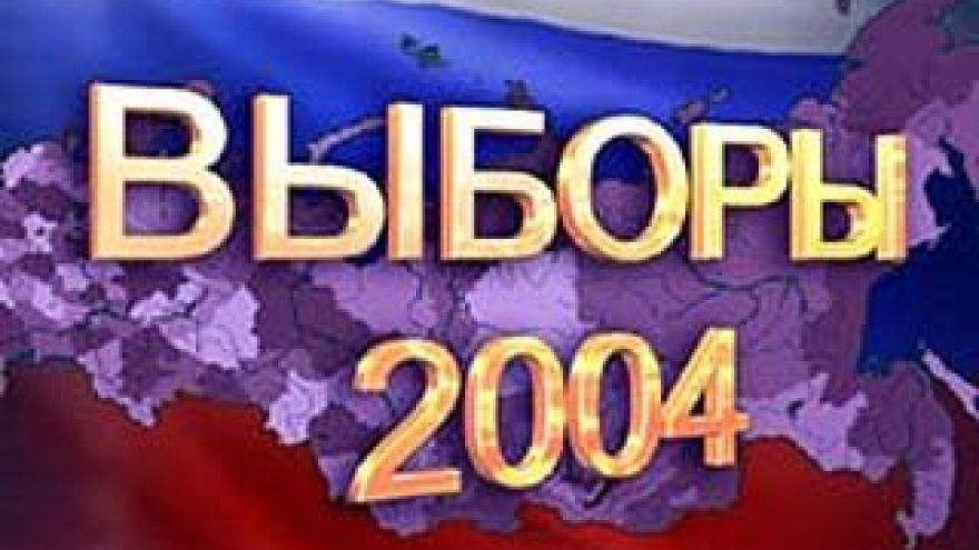 Лидеры выборов на 0:45 15-го марта не изменились