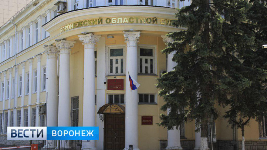 Срок истёк. Давление на судей экс-зампредседателя Воронежского облсуда оставили без наказания