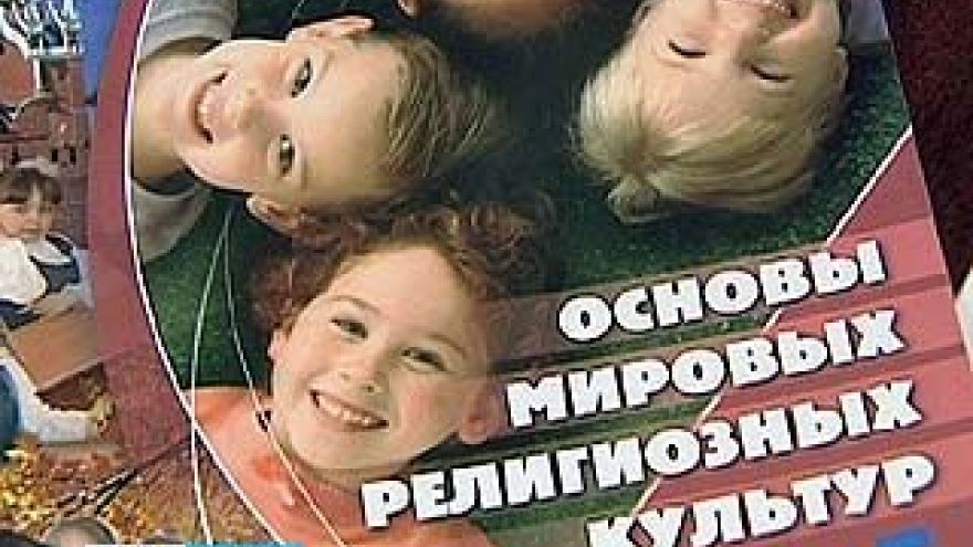 Воронежская область готова к изучению религиозной культуры в школах