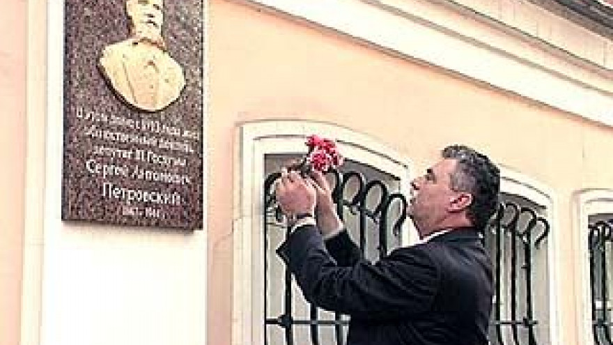 Сергею Петровскому посвятили открытие мемориальной доски