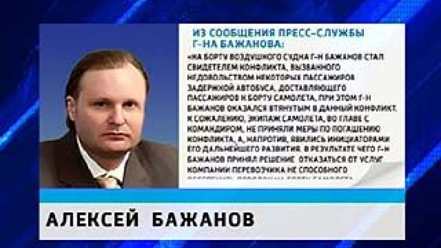 Бывшего министерского чиновника сняли с рейса "Воронеж-Москва" за нарушения правил
